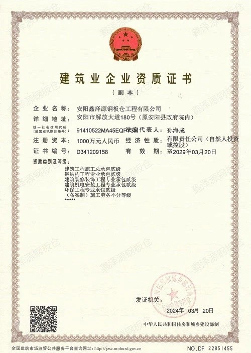 建筑业企业资质证书