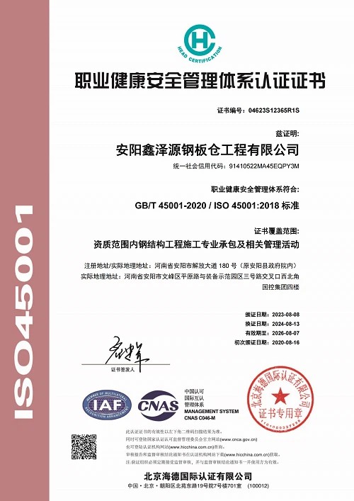 职业健康安全管理体系认证