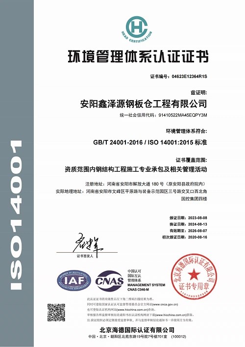 环境管理体系认证