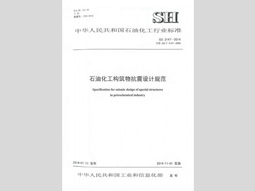 Seismic Design Code for Petrochemical Structures
