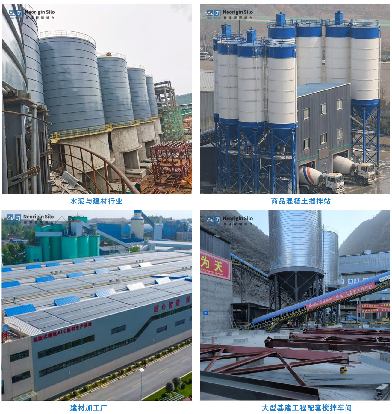 水泥配料钢筒仓应用领域